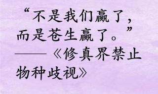修真界禁止物种歧视