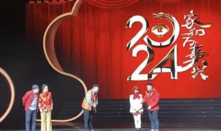 辽宁卫视春晚2024播出时间