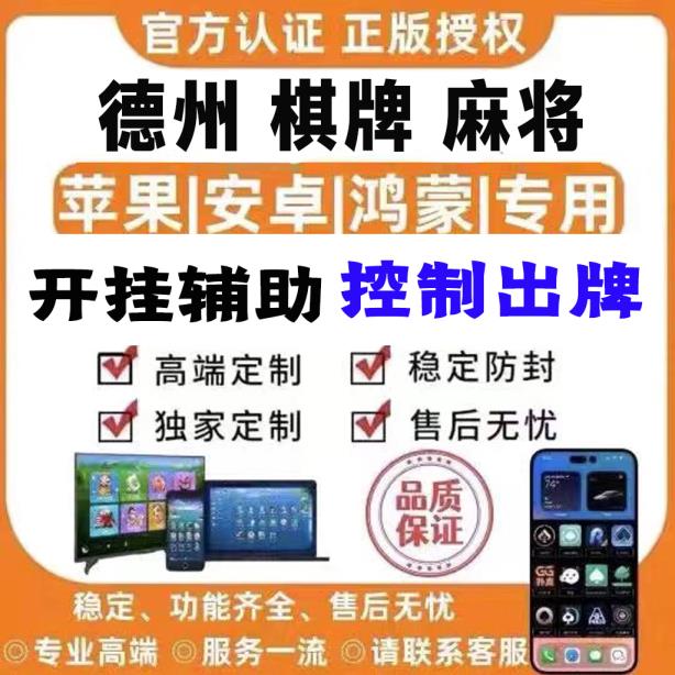 玩家辅助神器：“福建天天开心开挂辅助”详细外挂安装步骤 p1