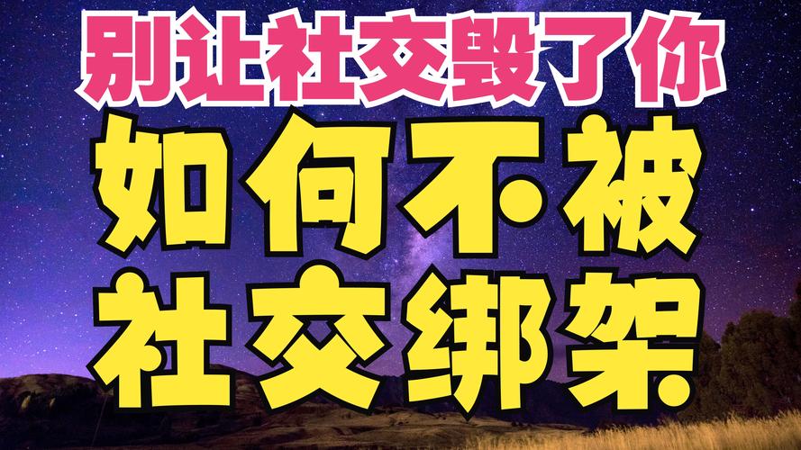 社交降级（轻量化社交）（社交降级是什么意思）