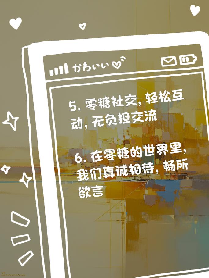 零糖社交（独立社交模式）（零糖概念）