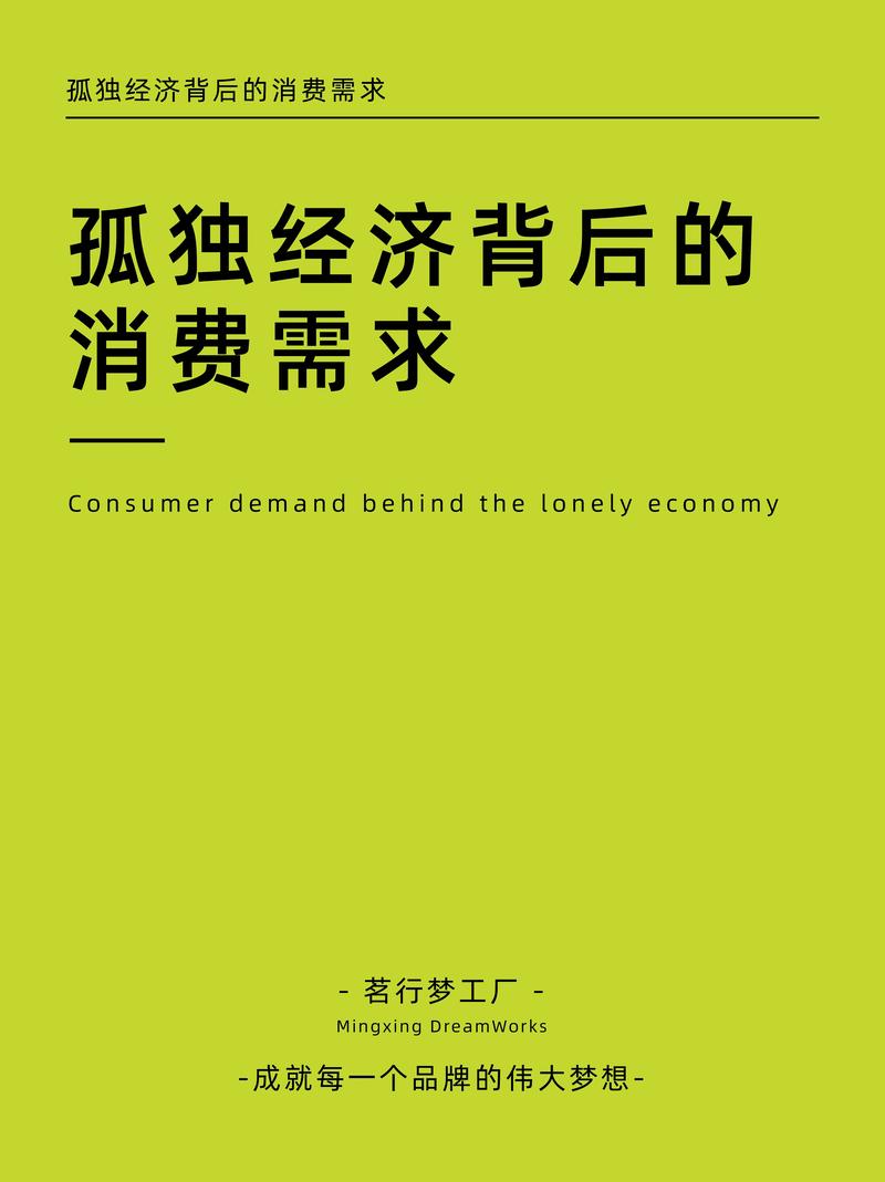 孤独经济（单身社会现象）（孤独经济背后的问题）