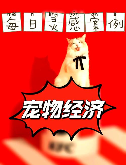 宠物经济（情感消费升级）（宠物经济的好处）
