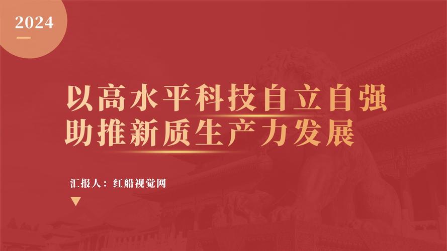 新质生产力（科技创新驱动）（新质生产力科技创新驱动）