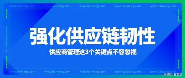 供应链韧性(供应链韧性和安全水平)