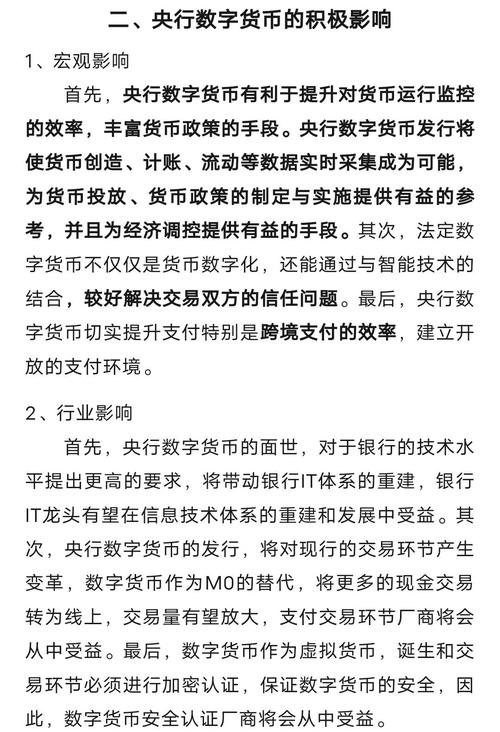 数字货币崛起(央行数字货币)(解读央行数字货币)
