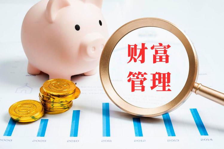 财富管理转型（净值化产品）（什么叫财富管理业务）