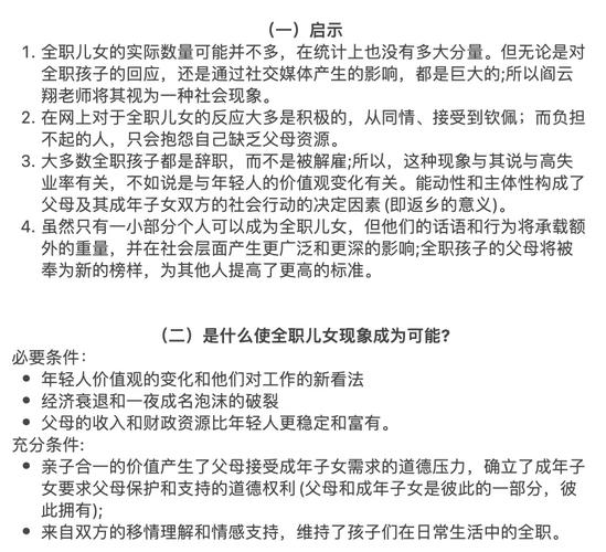 全职儿女（啃老争议）（如何看待全职爸爸）
