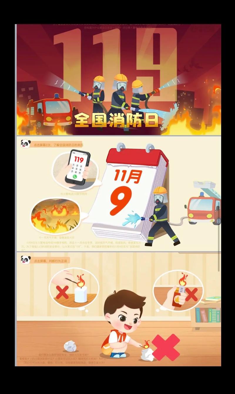 消防安全检查（消防安全检查日）