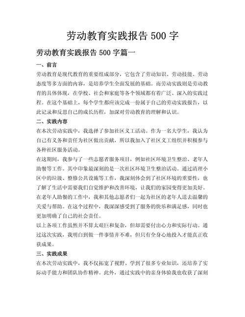 劳动教育实践（劳动教育实践材料）