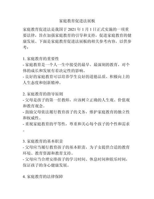 家庭教育促进法（家庭教育促进法全文）