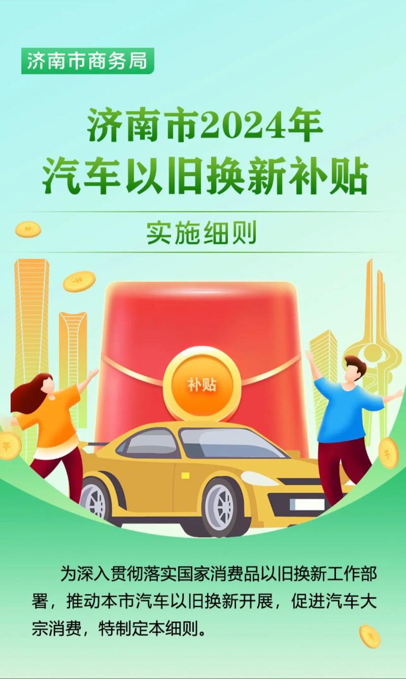消费以旧换新(汽车补贴)(2021汽车以旧换新补贴标准)