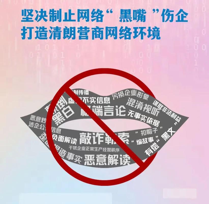涉企网络黑嘴整治(涉企网络黑嘴整治措施)