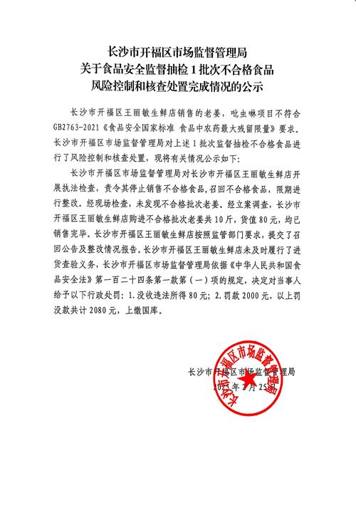 食品安全抽查（食品安全抽查不合格怎么办）