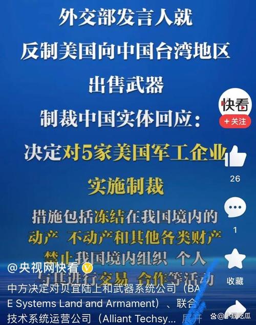 关于美国制裁中国公司MCP_14]^的信息