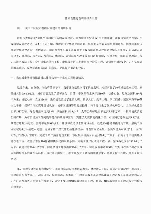 无障碍设施建设(无障碍设施建设情况汇报)