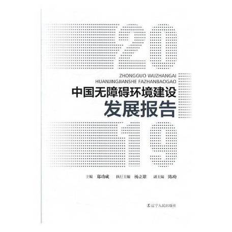 无障碍设施建设(无障碍设施建设情况汇报)