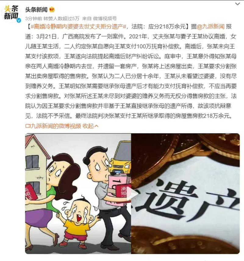 离婚冷静期遗产纠纷(离婚冷静期遗产纠纷案例)