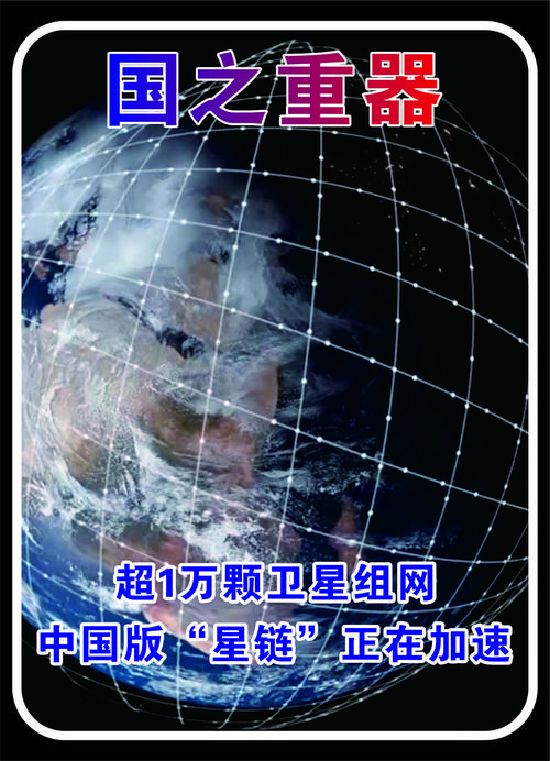 卫星互联网（星链计划竞争）（星链卫星实时位置）