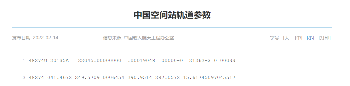 航天器轨道计算(航天器轨道参数)