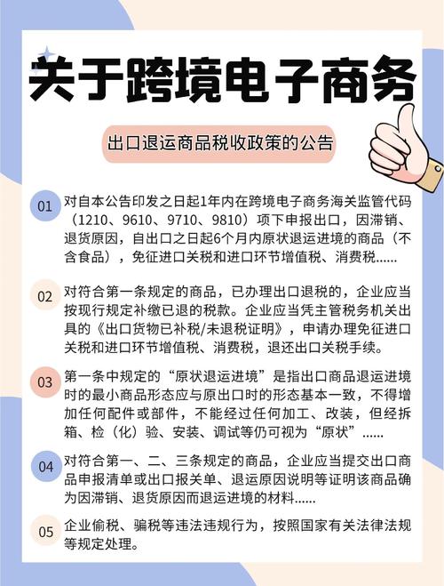 跨境电商新规(跨境电商新规定)
