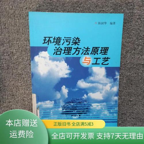 环境污染治理（环境污染治理方法）