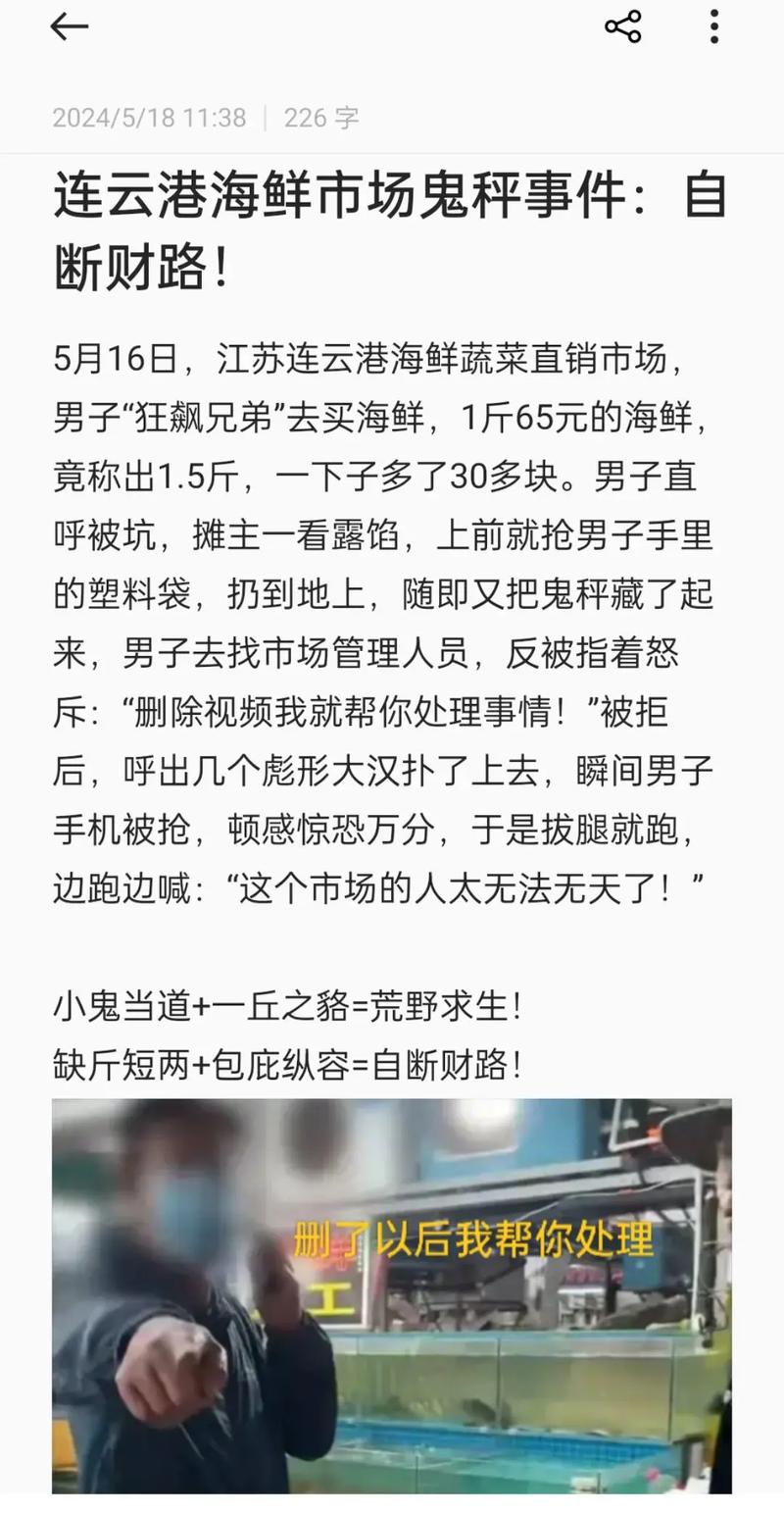 鬼秤打假事件（鬼假是什么意思）