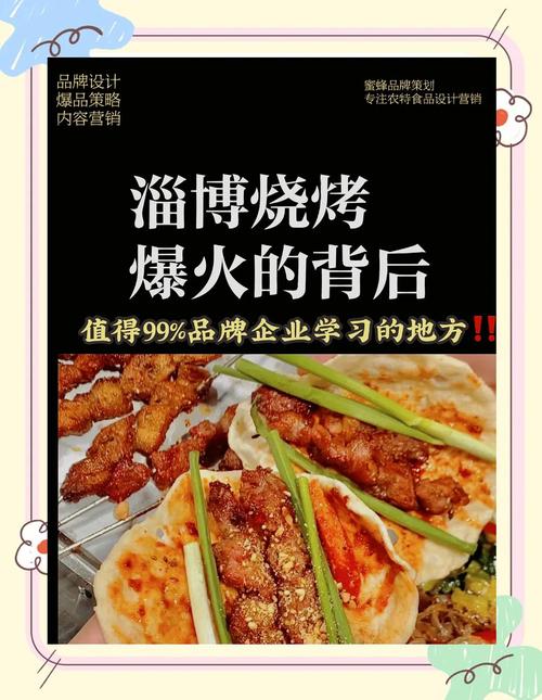 淄博烧烤后续(淄博烧烤后续发展趋势)
