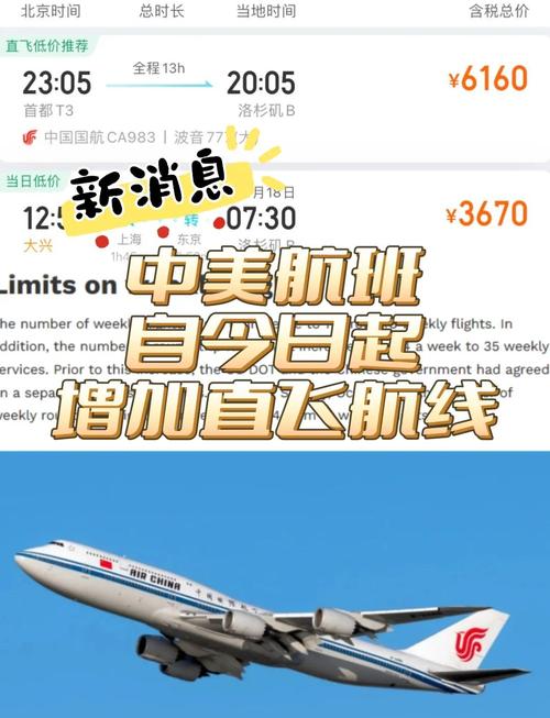中美航线刷新纪录（中美航线刷新纪录最新消息）