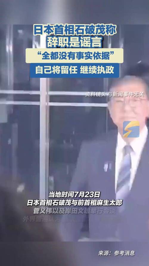 日本首相危机(日本首相引咎辞职)
