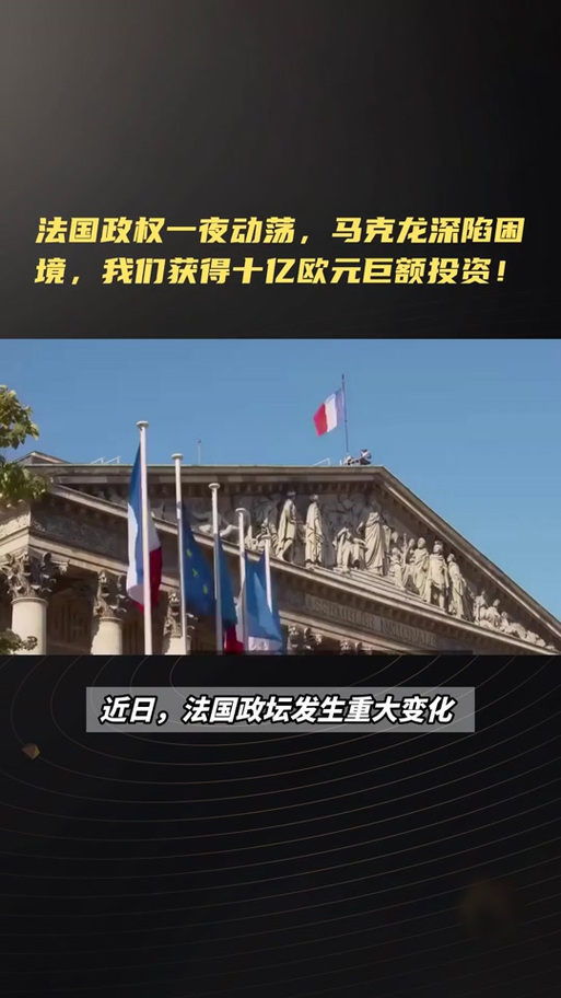 法国政府更迭（法国政局动荡不安更迭频繁的原因）