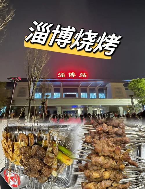 淄博烧烤（城市营销案例）（淄博烧烤城在哪里）