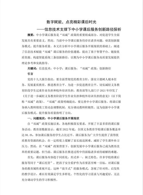 课后服务创新（课后服务创新模式）