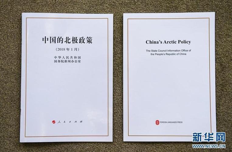 北极开发争议（中国北极开发计划）