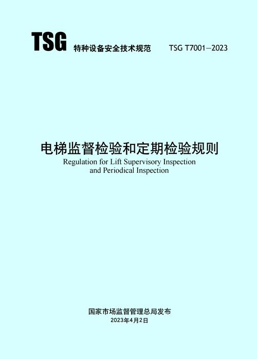 电梯安全新规（最新版电梯安全管理法规）
