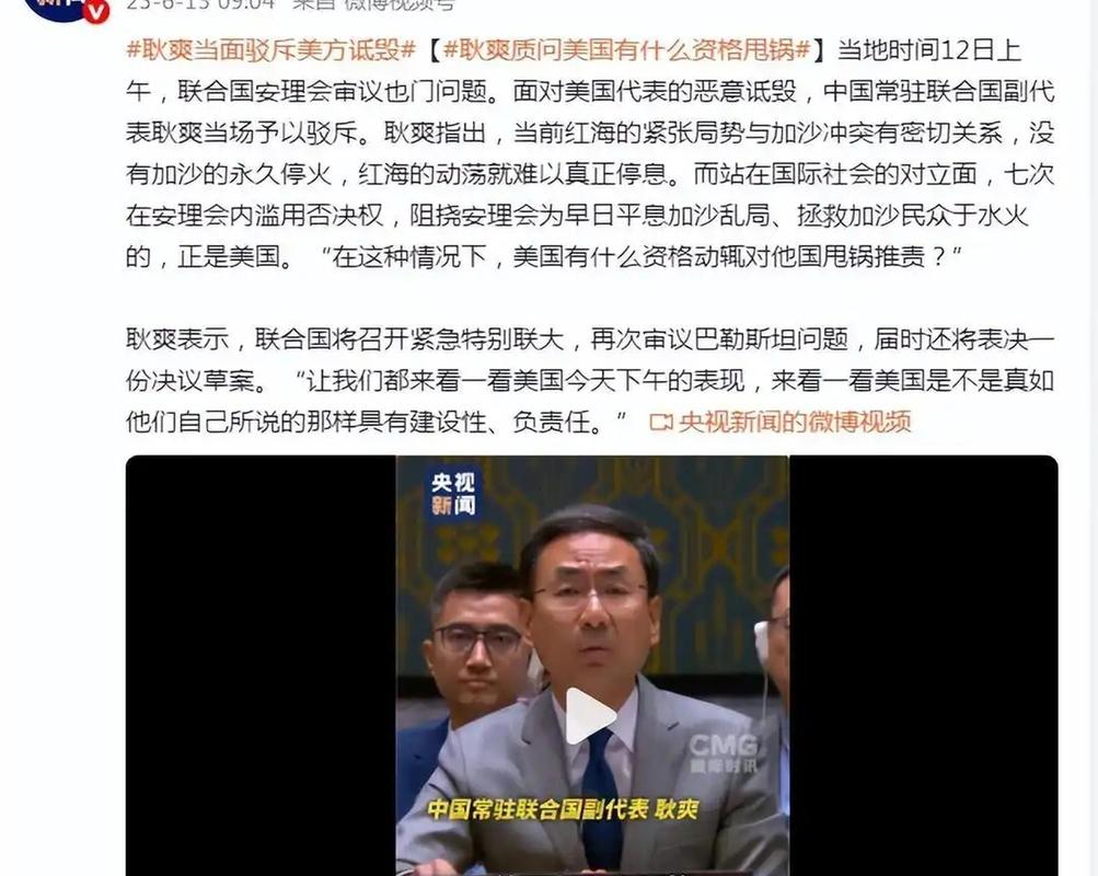 上合组织被美指责（耿爽驳斥）（上合组织视频）