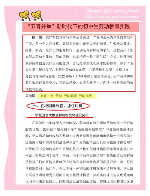 劳动教育实践(劳动教育实践与应用)