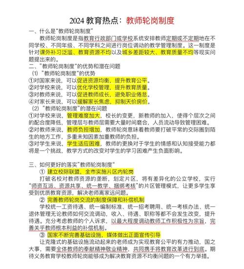 教师轮岗制度(教师轮岗制度最新消息2024)