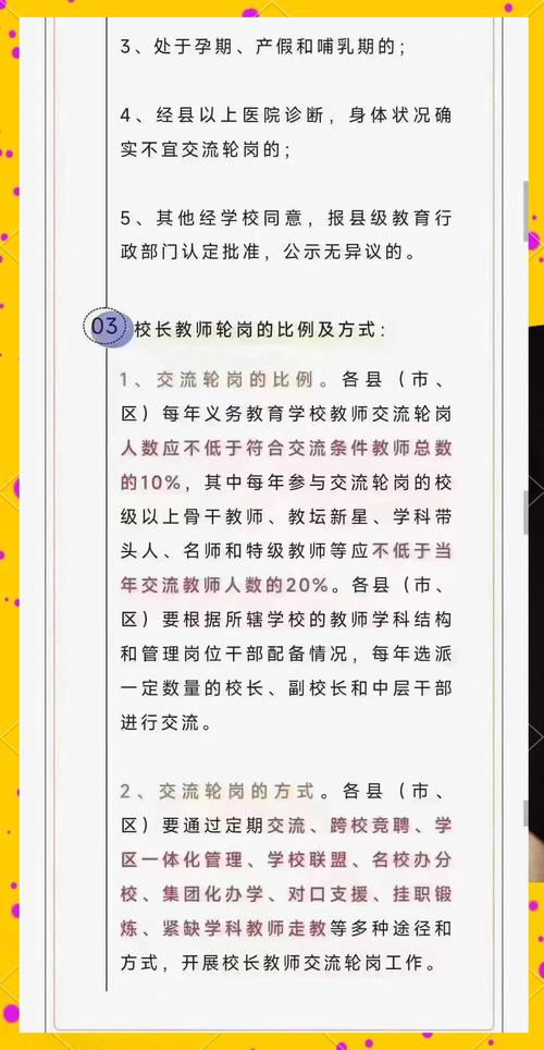 教师轮岗制度(教师轮岗制度最新消息2024)