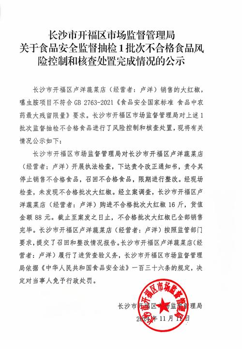 食品安全抽查（食品安全抽查检验管理办法）