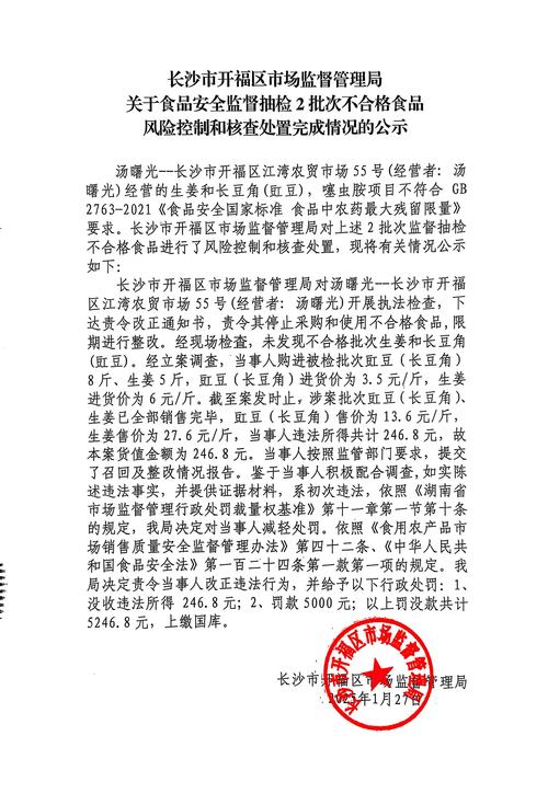 食品安全抽查（食品安全抽查检验管理办法）