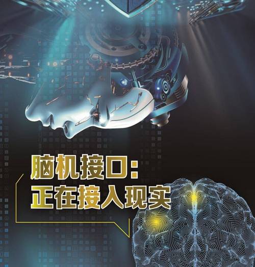 脑机接口（医疗康复应用）（脑机接口技术介绍）
