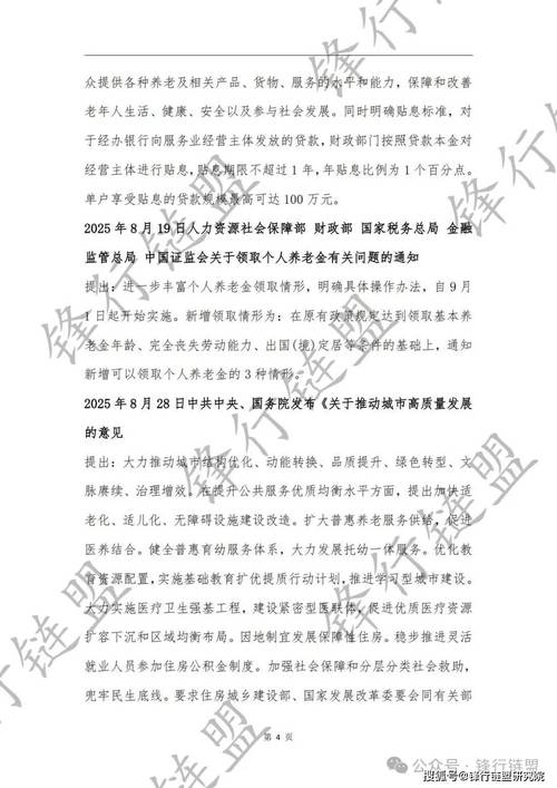 银发经济政策(银发经济政策文件)