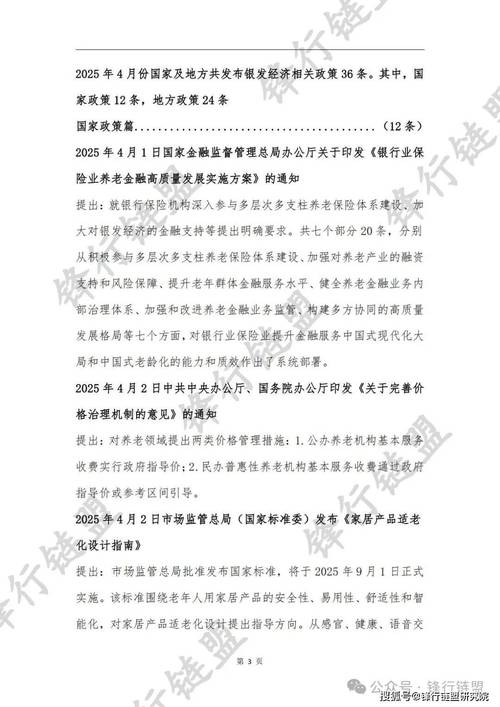 银发经济政策(银发经济政策文件)