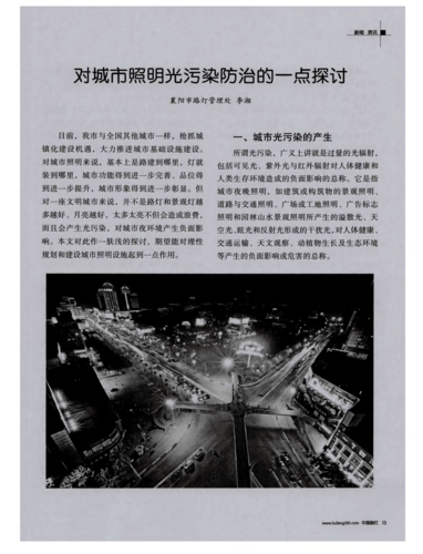 光污染治理（光污染治理方案400字）
