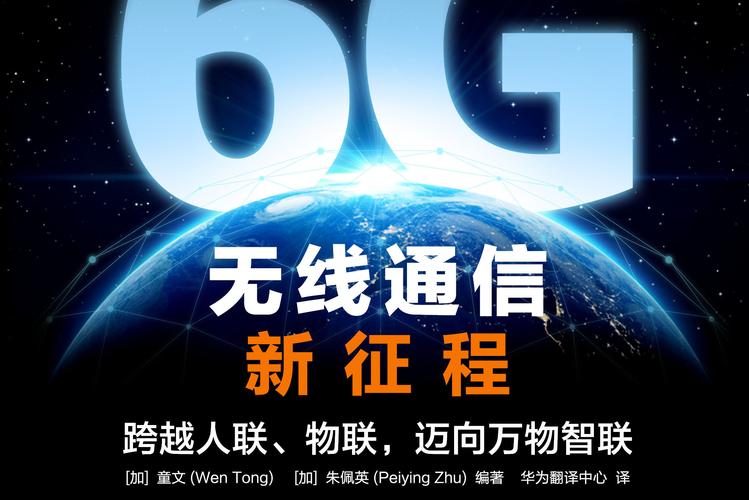 6G通信愿景（6g的愿景）
