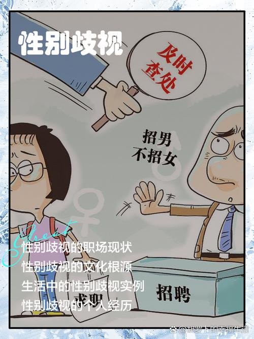 性别平等议题(职场歧视立法)(职场性别歧视的解决方案)