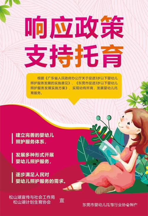三孩政策配套(托育服务)(三孩教育政策)