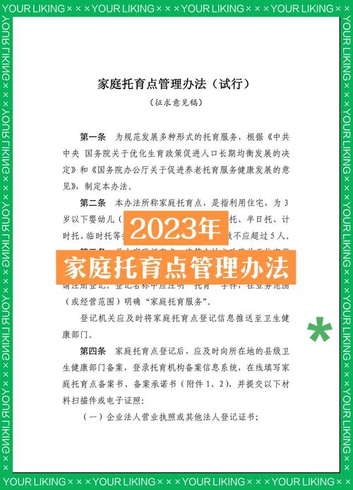 三孩政策配套(托育服务)(三孩教育政策)