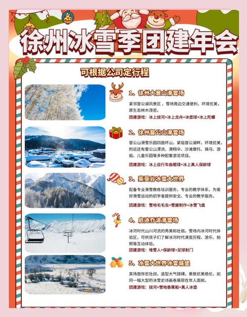 冰雪旅游规划(冰雪旅游策划方案)